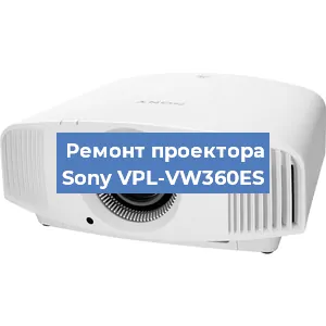 Ремонт проектора Sony VPL-VW360ES в Краснодаре